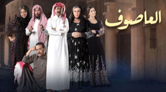 “العاصوف”.. حذف مشاهد تمثيلية من المسلسل لهذا السبب