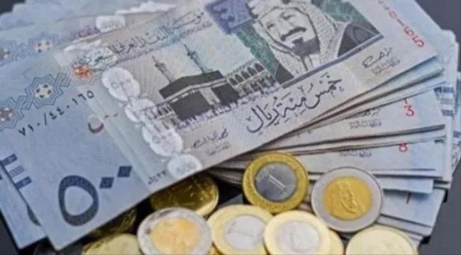 سعر الريال السعودي في عدن وحضرموت اليوم الاثنين 18 ديسمبر 2023   