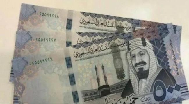 سعر الريال السعودي في عدن وحضرموت اليوم الأحد 26 - 11 - 2023   