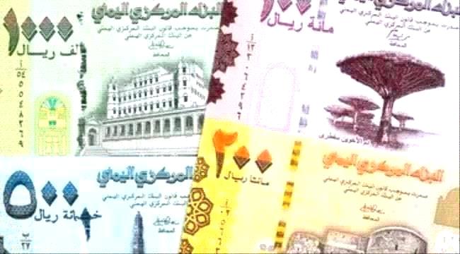 اسعار الصرف وبيع العملات مساء الاحد بالعاصمة عدن