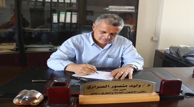 مدير عام الاشغال والطرق يوجه دعوة لكل المانحين لتغيير الشبكات المتهالكة لمحافظة عدن
