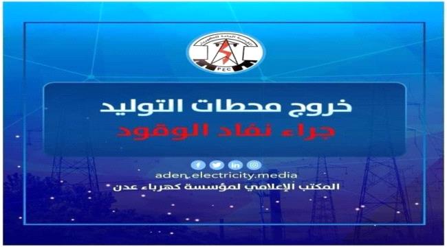 خروج محطة الحسوة عن الخدمة جراء نفاد المازوت 