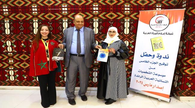 رئيس إعلام شبكة المرأة العربية يتسلم كتابين من المغرب وعدن 