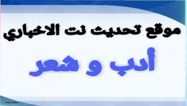 قصيدة شعرية ترد على نكتة تصف الحضارم بالبخلا